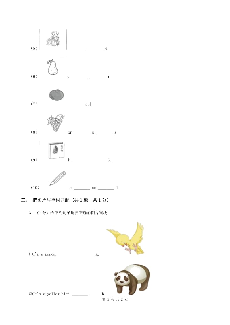 闽教版（三年级起点）小学英语三年级上册Unit 1 Part A 同步练习1（II ）卷.doc_第2页