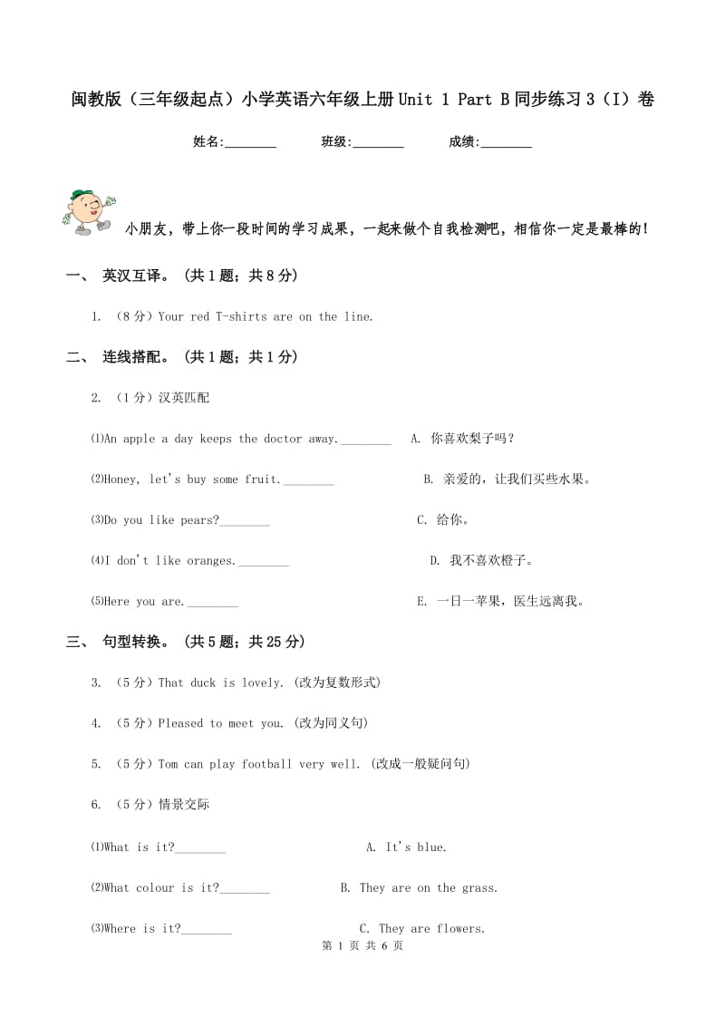 闽教版（三年级起点）小学英语六年级上册Unit 1 Part B同步练习3（I）卷.doc_第1页