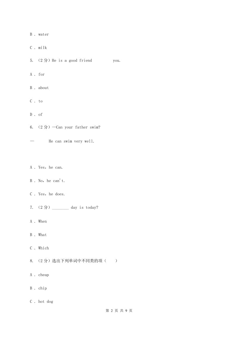 牛津译林版2019-2020学年六年级下学期英语3月月考测试卷.doc_第2页