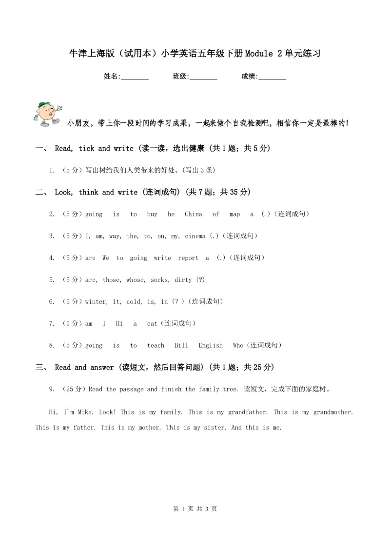 牛津上海版（试用本）小学英语五年级下册Module 2单元练习.doc_第1页