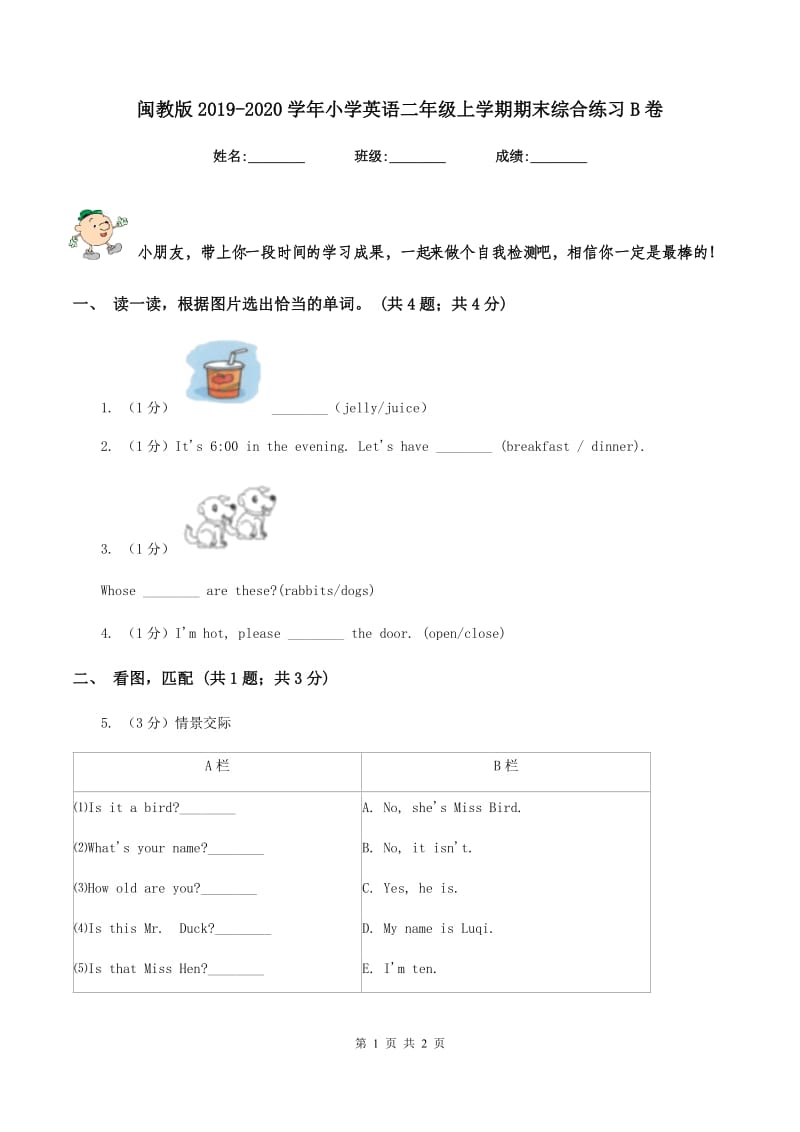 闽教版2019-2020学年小学英语二年级上学期期末综合练习B卷.doc_第1页