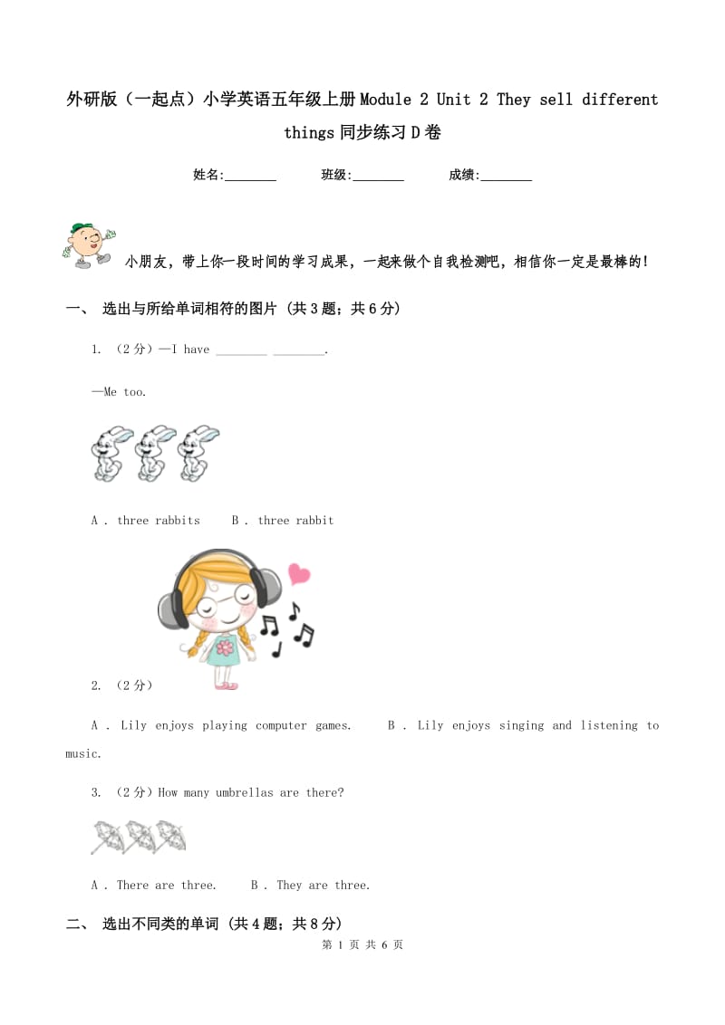 外研版（一起点）小学英语五年级上册Module 2 Unit 2 They sell different things同步练习D卷.doc_第1页