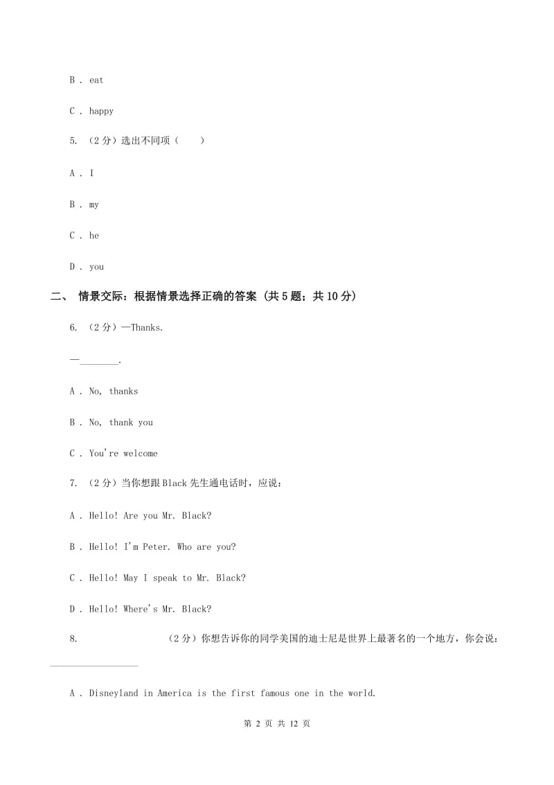 牛津译林版2020年六年级英语毕业升初中模拟试题（四）（II ）卷.doc_第2页