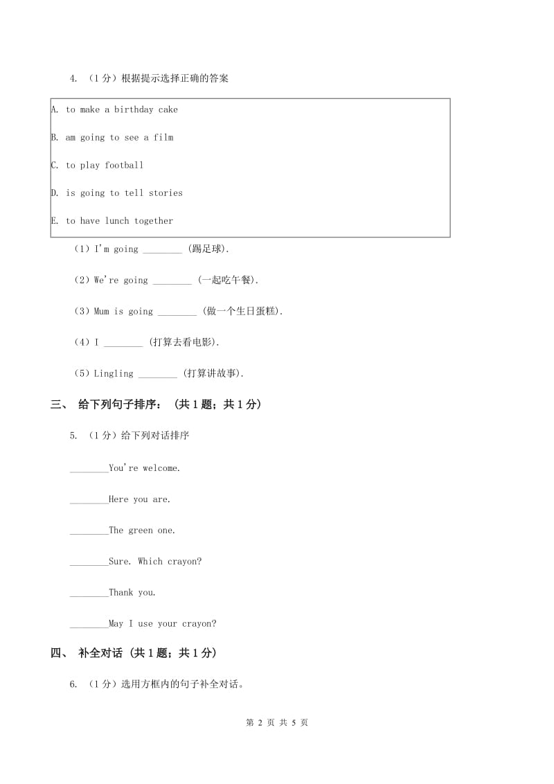 人教精通版（三起点）小学英语三年级上册Unit 6 I likehamburgers. Lesson 33 同步练习3D卷.doc_第2页