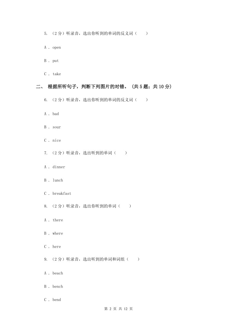 外研版（一起点）小学英语四年级上册Module 10单元测试卷 A卷.doc_第2页