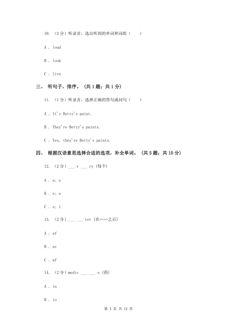 外研版（一起点）小学英语四年级上册Module 10单元测试卷 A卷.doc_第3页