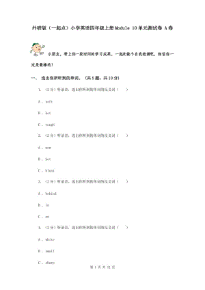 外研版（一起點(diǎn)）小學(xué)英語(yǔ)四年級(jí)上冊(cè)Module 10單元測(cè)試卷 A卷.doc