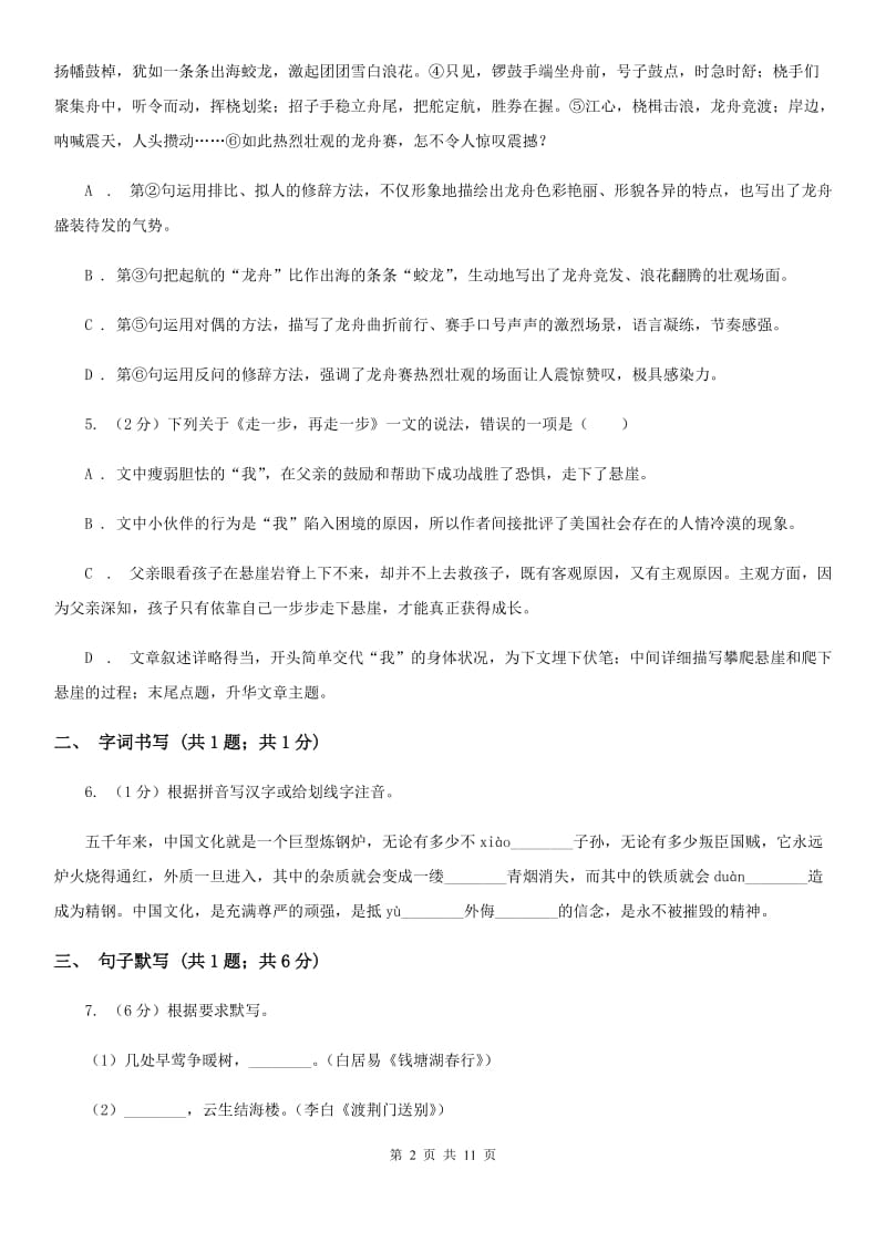 2019-2020学年八年级上学期语文第一次月考试卷B卷(3).doc_第2页