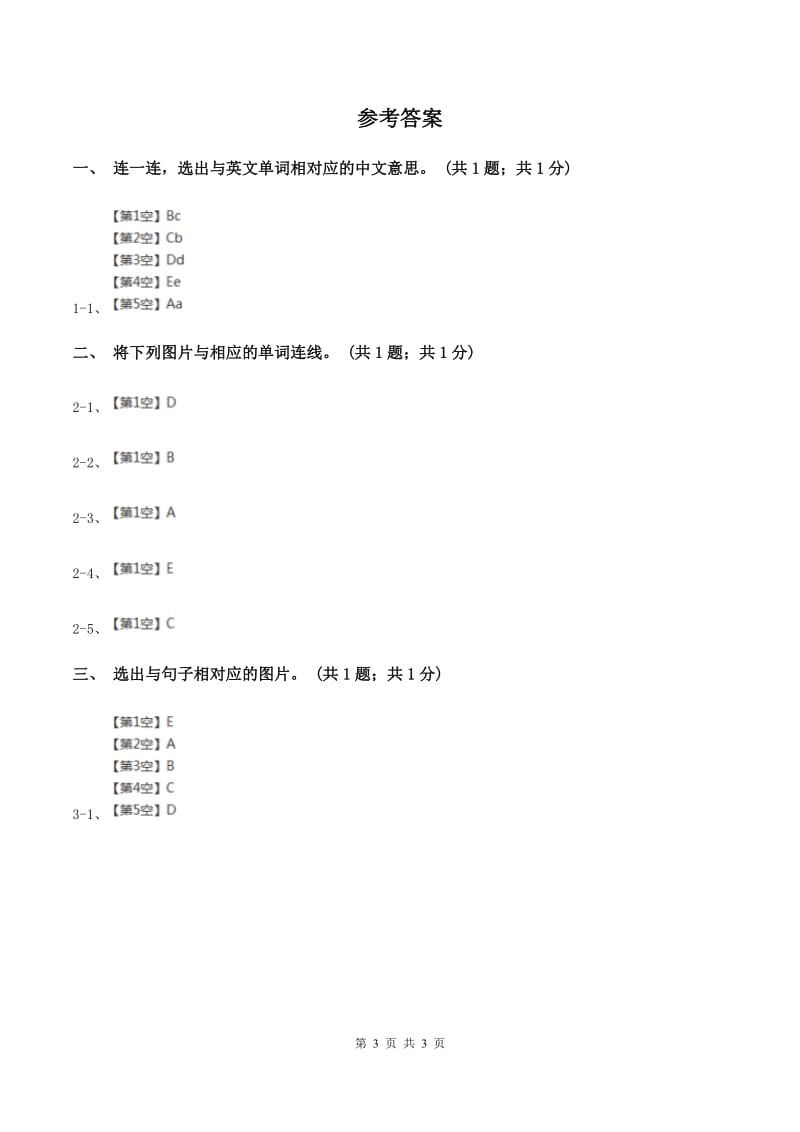 外研版（一起点）小学英语一年级上册Module 1 Unit 1 Hello 同步练习1D卷.doc_第3页