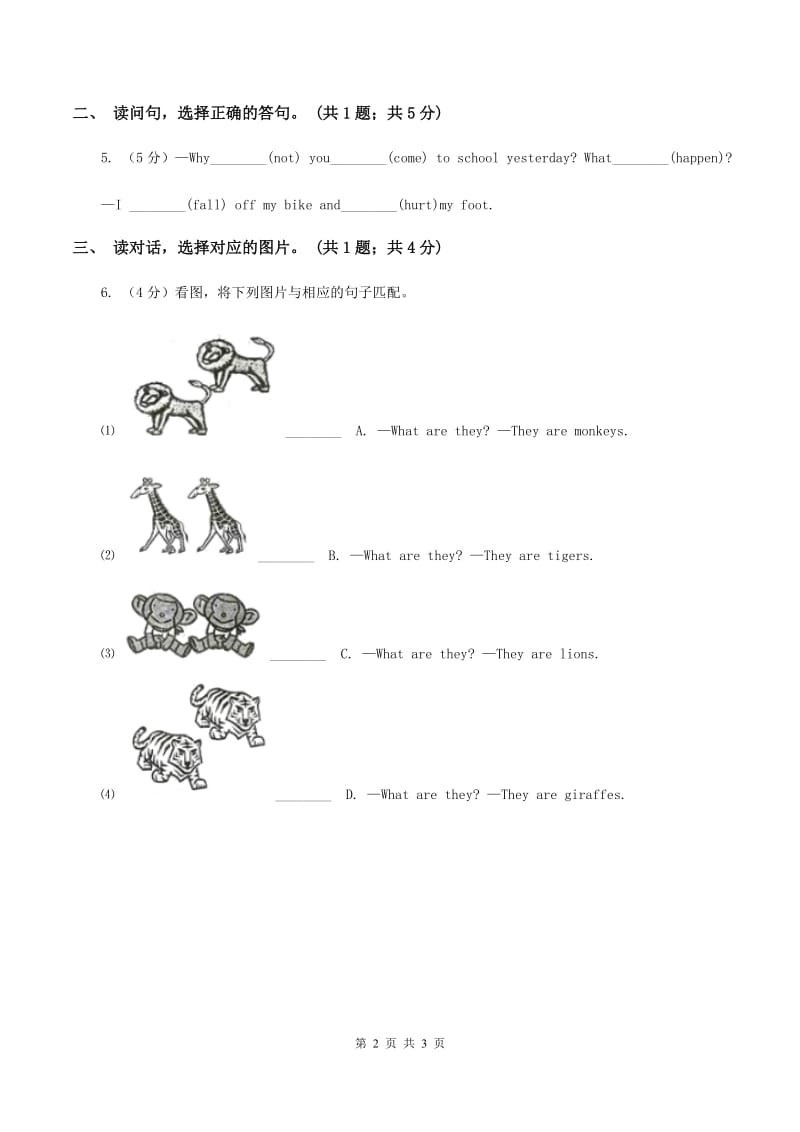 人教版（PEP）2019-2020学年小学英语四年级下册Unit 1 My school Part B第一课时B卷.doc_第2页