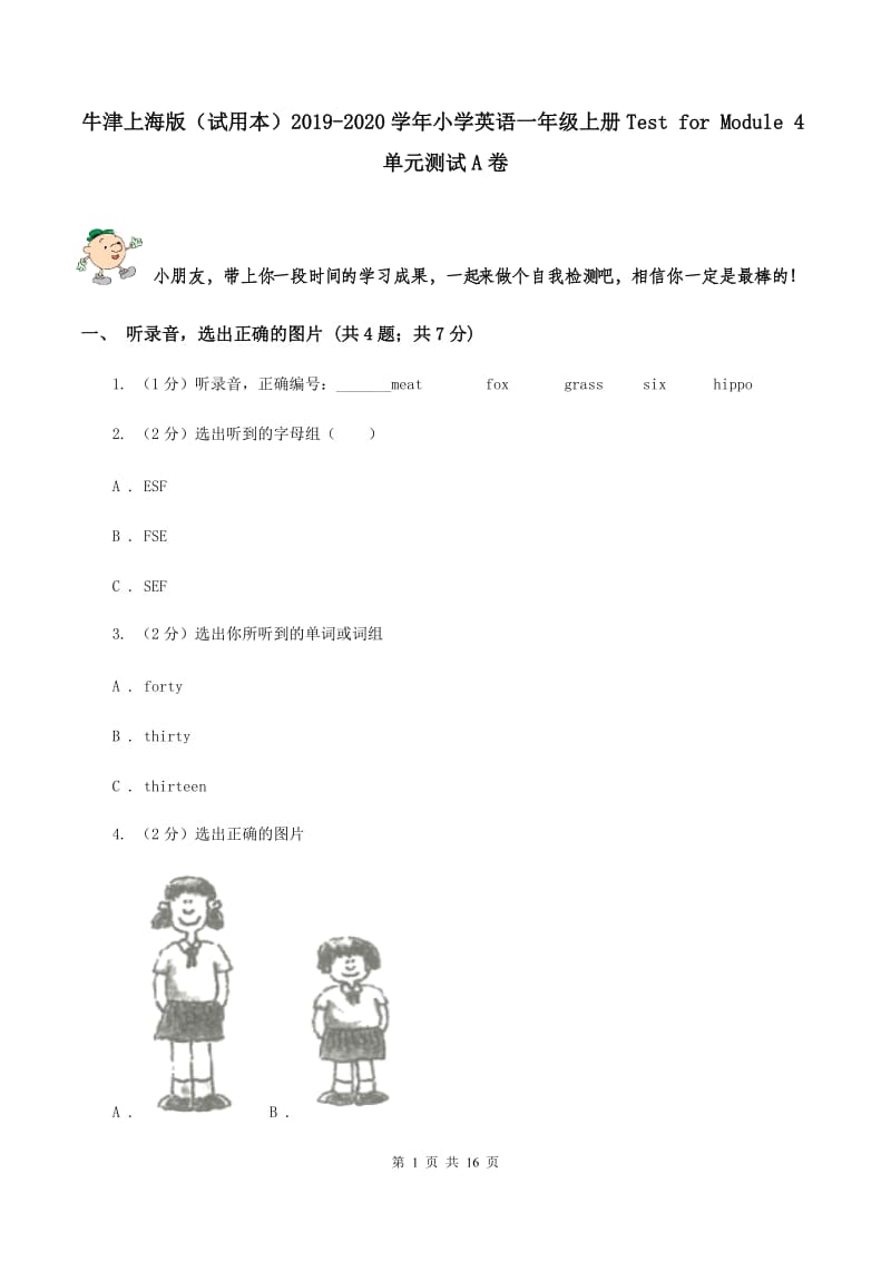 牛津上海版（试用本）2019-2020学年小学英语一年级上册Test for Module 4单元测试A卷.doc_第1页