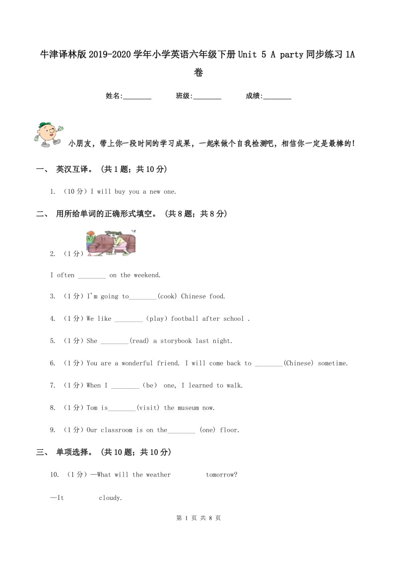 牛津译林版2019-2020学年小学英语六年级下册Unit 5 A party同步练习1A卷.doc_第1页