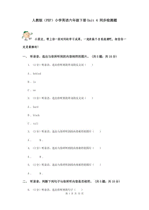 人教版（PEP）小學(xué)英語六年級(jí)下冊(cè)Unit 4 同步檢測(cè)題 .doc