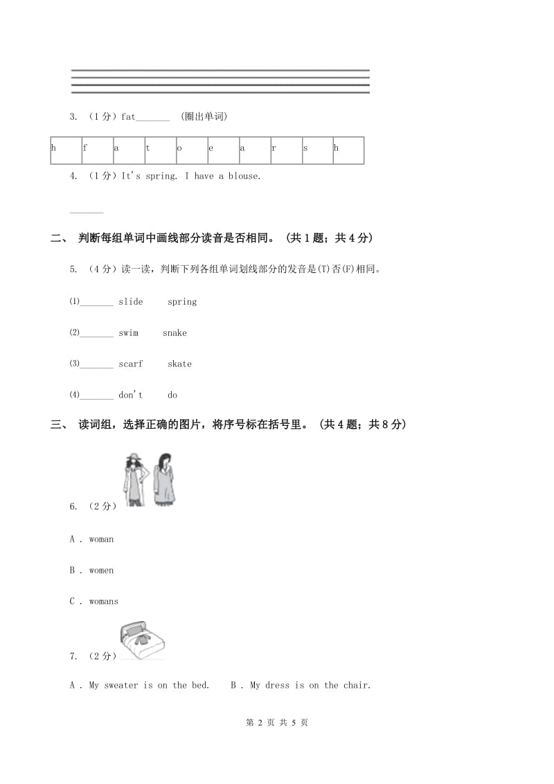 人教版（PEP）2019-2020学年小学英语四年级下册Unit 1 My school Part A第三课时（II ）卷.doc_第2页