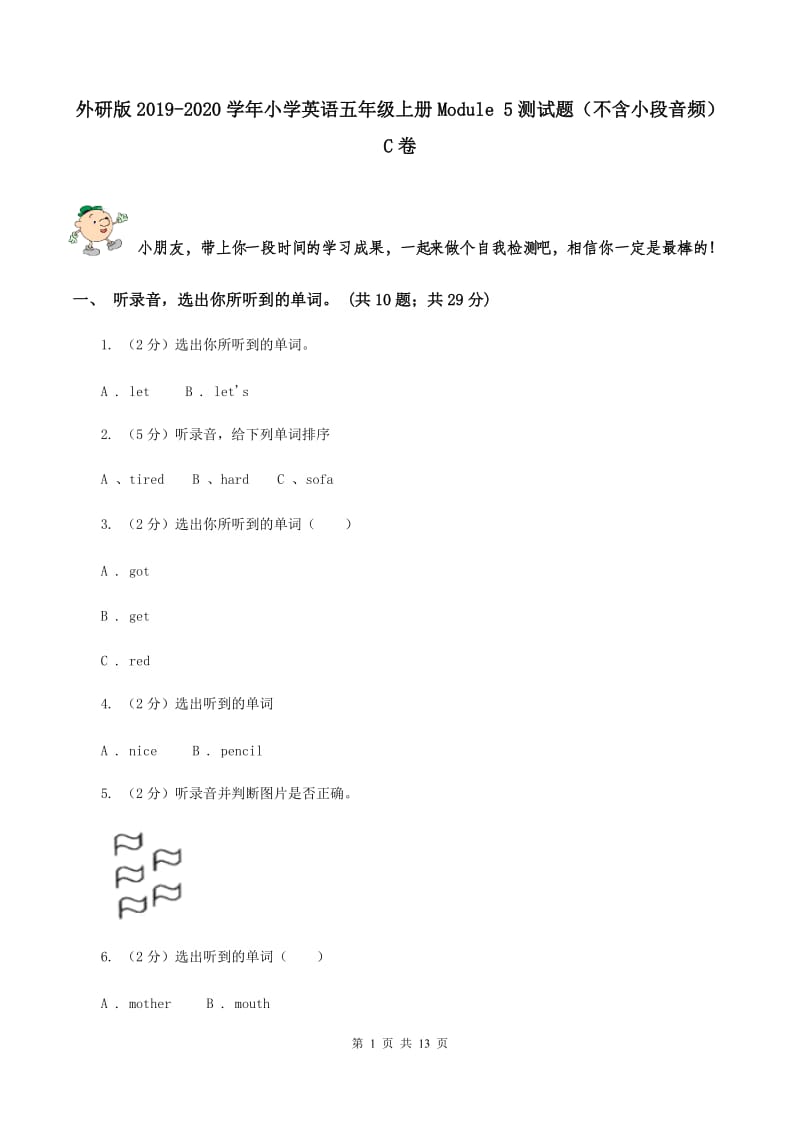 外研版2019-2020学年小学英语五年级上册Module 5测试题（不含小段音频）C卷.doc_第1页