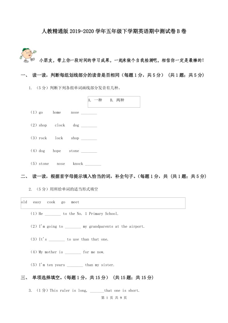 人教精通版2019-2020学年五年级下学期英语期中测试卷B卷.doc_第1页