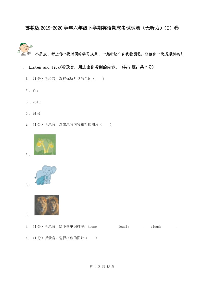 苏教版2019-2020学年六年级下学期英语期末考试试卷（无听力）（I）卷.doc_第1页