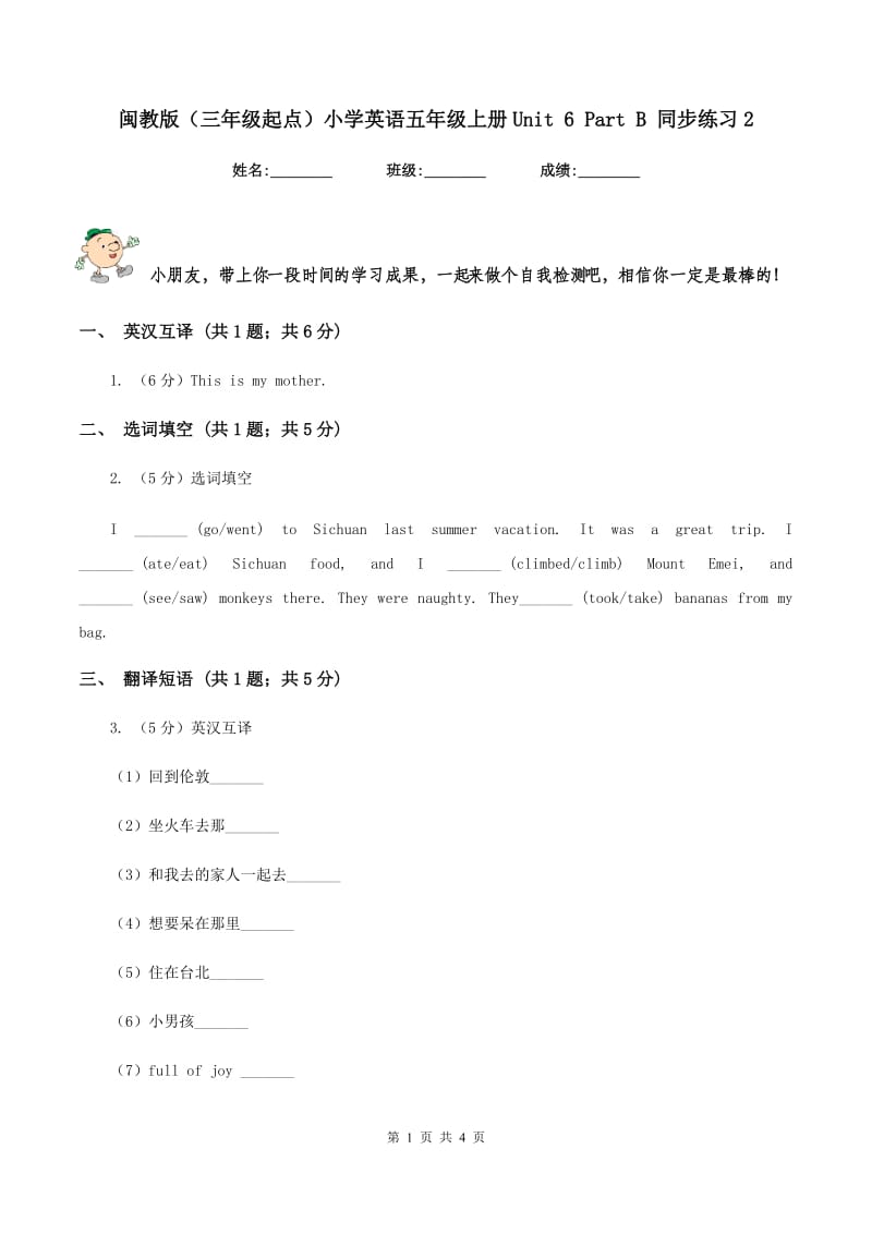 闽教版（三年级起点）小学英语五年级上册Unit 6 Part B 同步练习2.doc_第1页