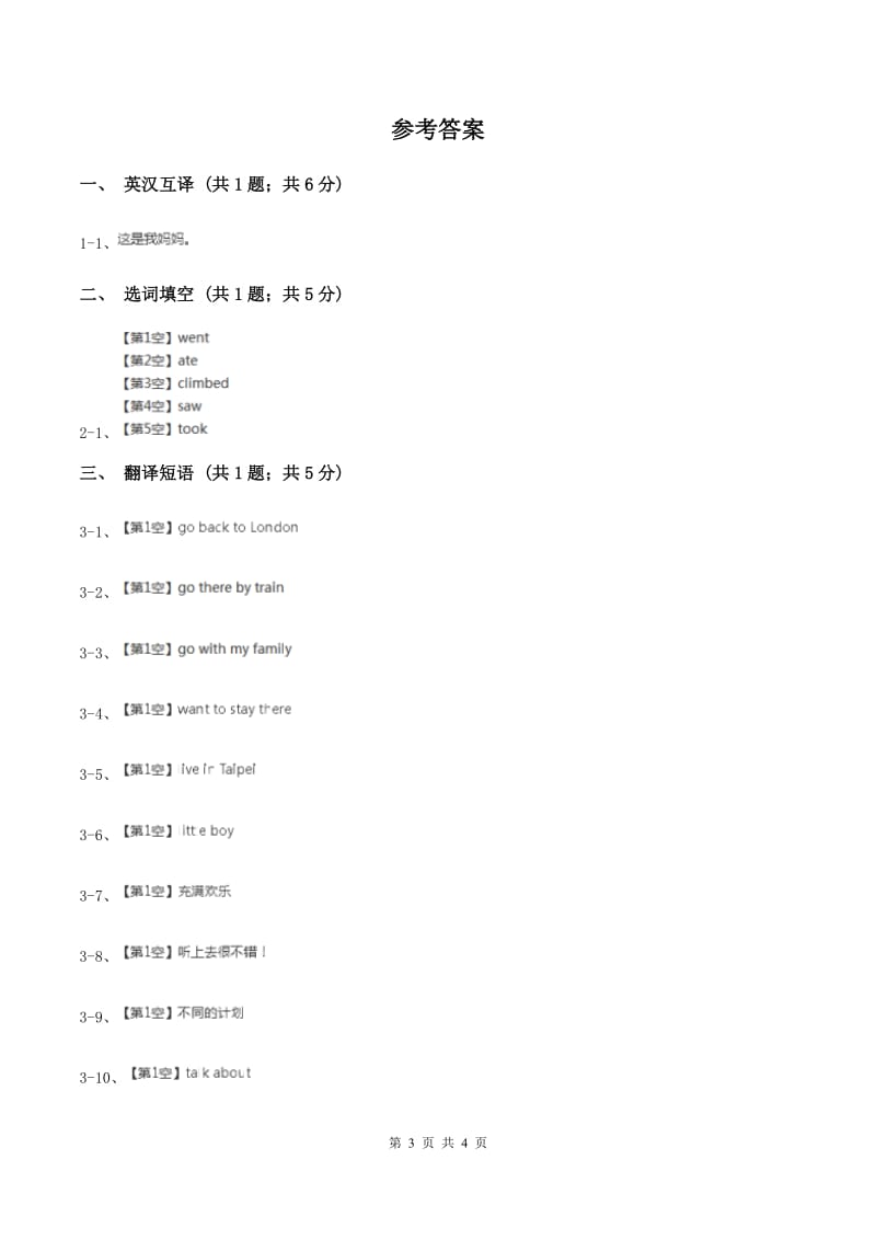 闽教版（三年级起点）小学英语五年级上册Unit 6 Part B 同步练习2.doc_第3页