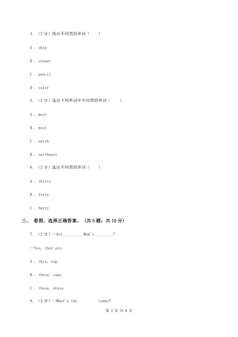 外研版（一起点）小学英语二年级上册Module 3单元测试卷A卷.doc_第2页