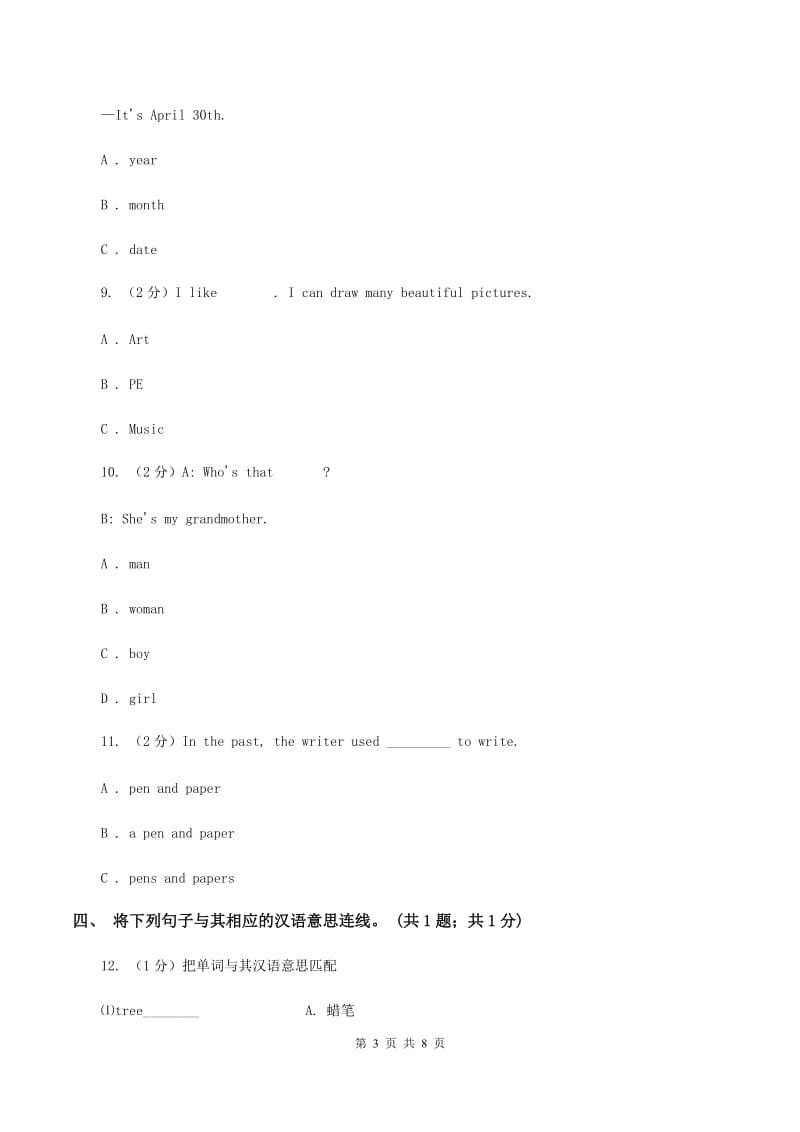 外研版（一起点）小学英语二年级上册Module 3单元测试卷A卷.doc_第3页