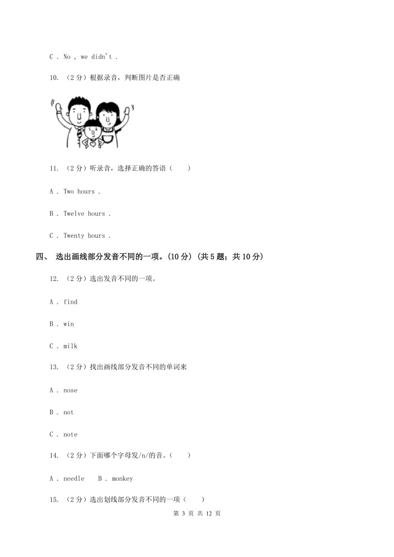 牛津版2019-2020学年四年级上学期英语期中检测试卷B卷.doc_第3页