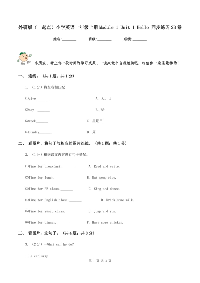 外研版（一起点）小学英语一年级上册Module 1 Unit 1 Hello 同步练习2B卷.doc_第1页