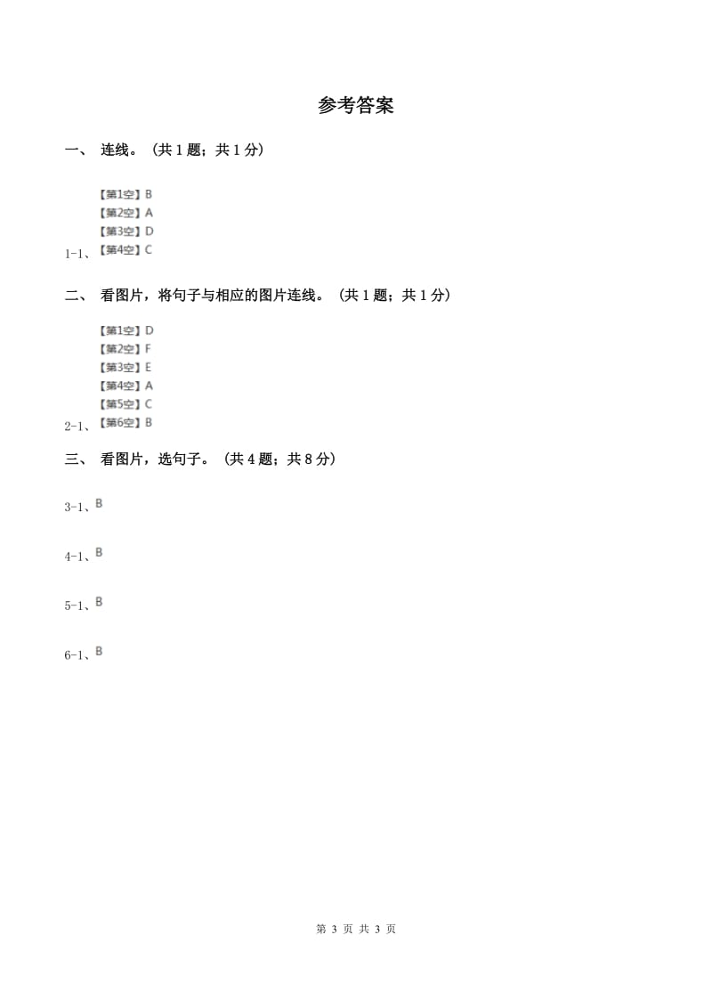 外研版（一起点）小学英语一年级上册Module 1 Unit 1 Hello 同步练习2B卷.doc_第3页