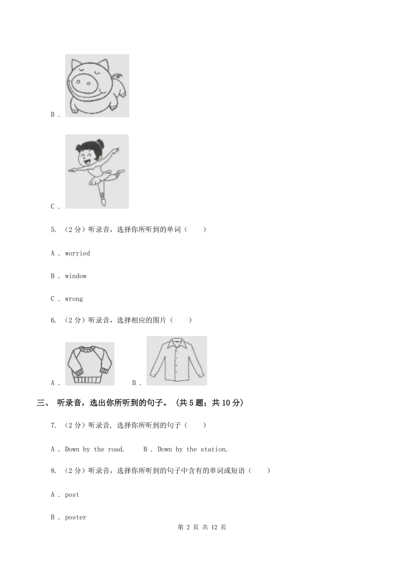 人教精通版（三起点）小学英语三年级上册Unit 3 Look at my nose.单元测试卷（不含完整音频）（II ）卷.doc_第2页