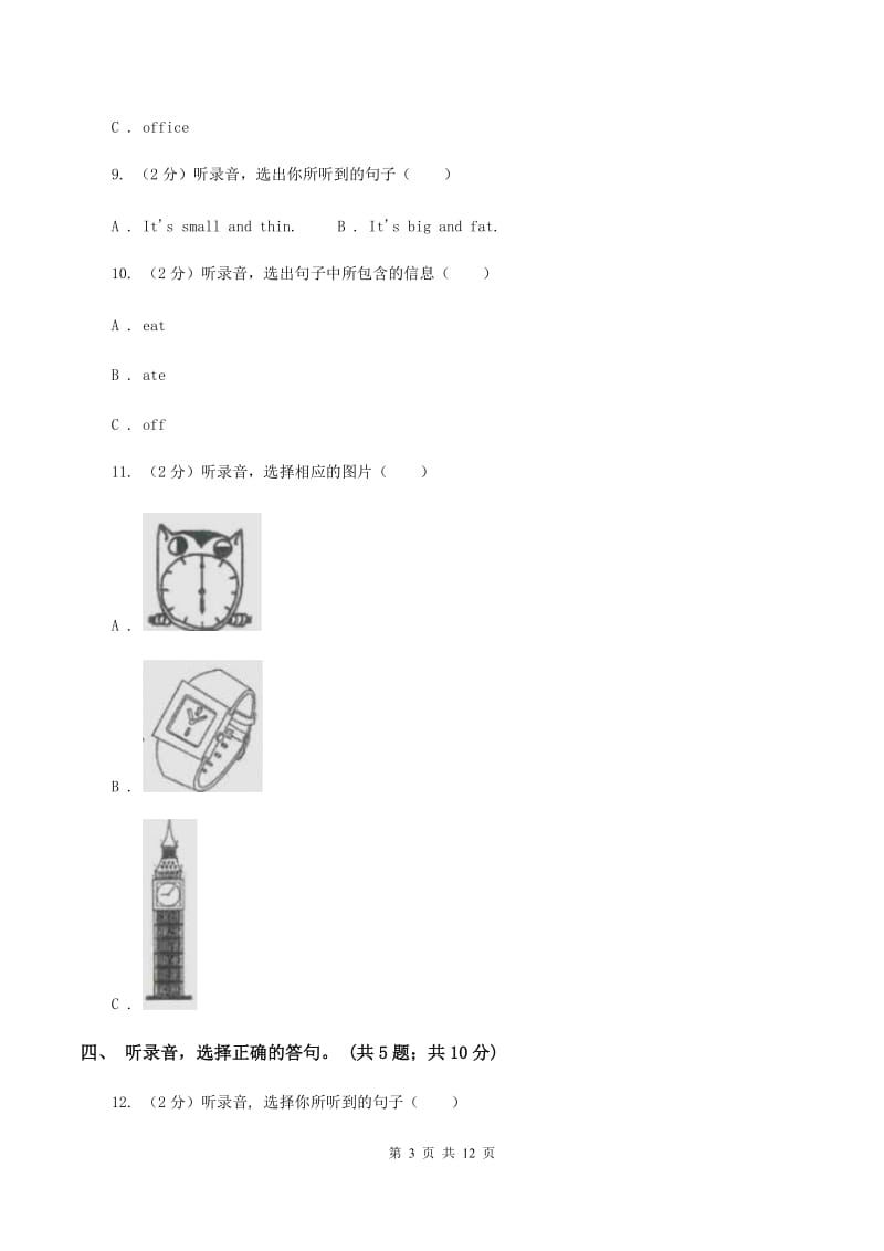 人教精通版（三起点）小学英语三年级上册Unit 3 Look at my nose.单元测试卷（不含完整音频）（II ）卷.doc_第3页