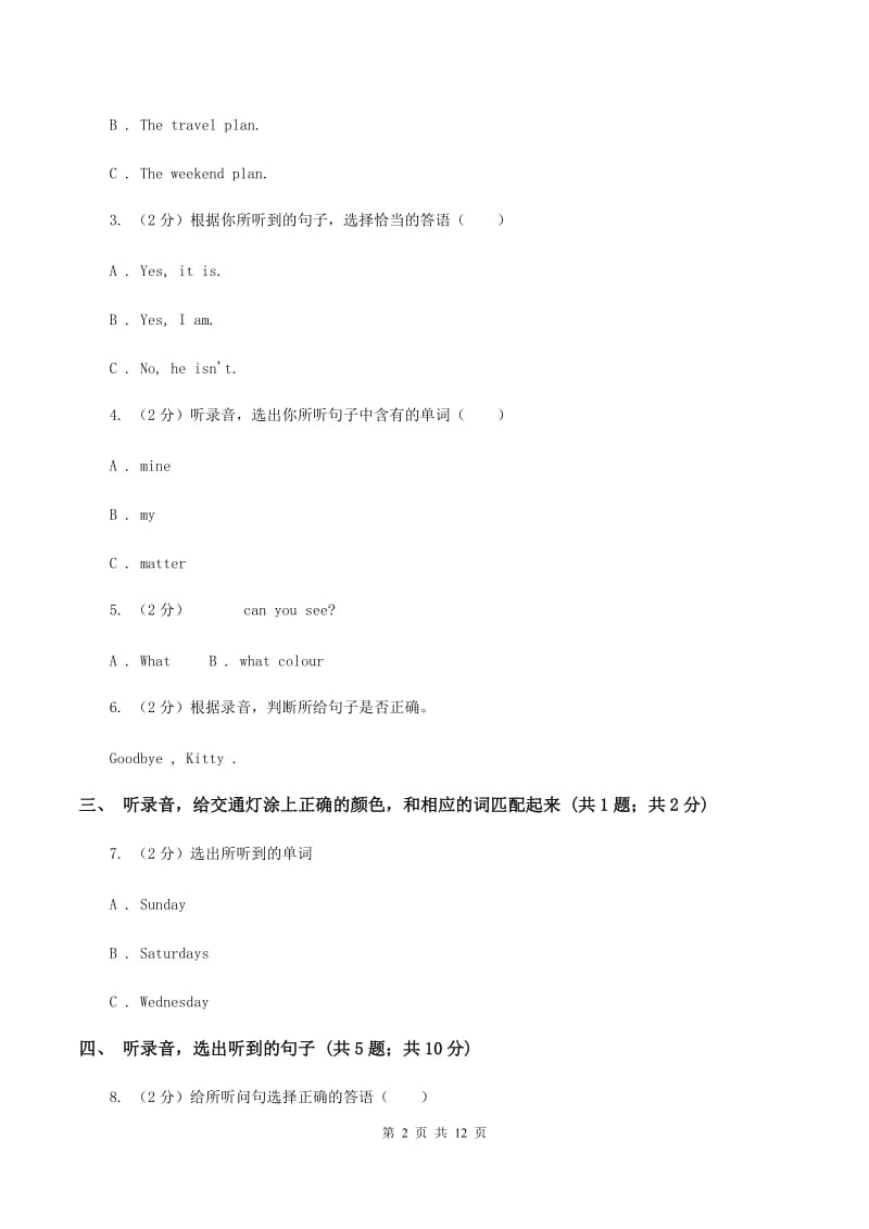 牛津上海版2019-2020学年小学英语二年级下册Module 3 Things around us Unit 2 Rules（音频暂未更新）D卷.doc_第2页