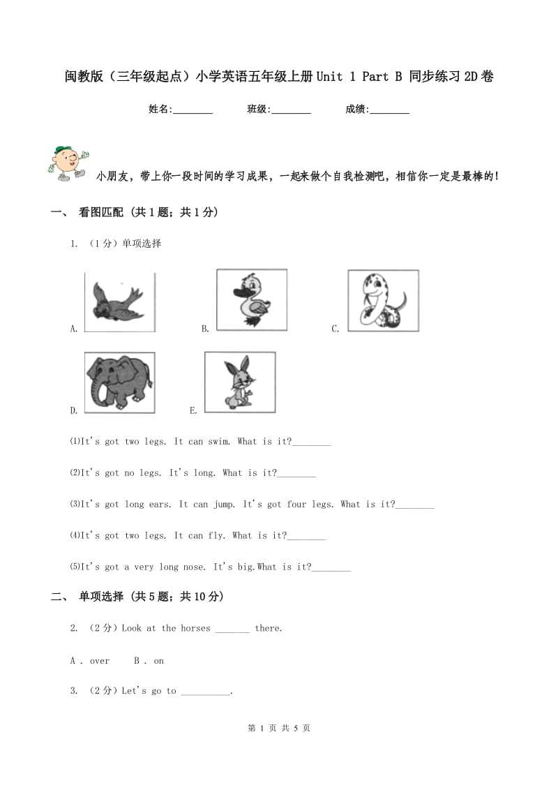 闽教版（三年级起点）小学英语五年级上册Unit 1 Part B 同步练习2D卷.doc_第1页