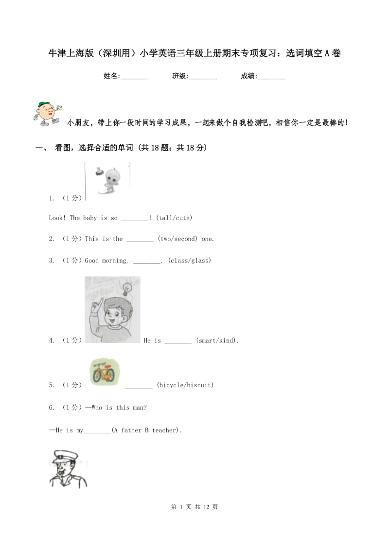 牛津上海版（深圳用）小学英语三年级上册期末专项复习：选词填空A卷.doc_第1页