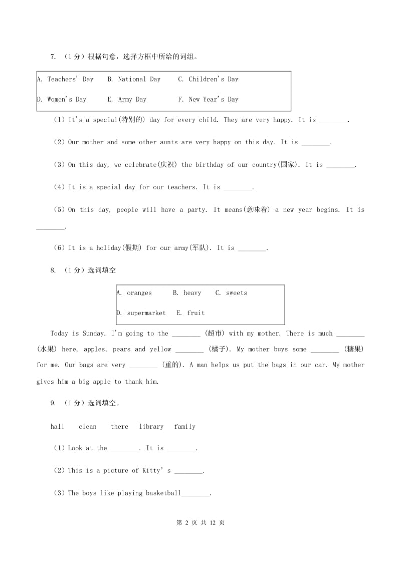 牛津上海版（深圳用）小学英语三年级上册期末专项复习：选词填空A卷.doc_第2页