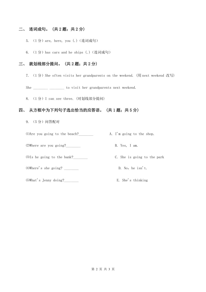 人教版（PEP）2019-2020学年小学英语六年级下册Unit 1 How tall are you Part A第一课时（II ）卷.doc_第2页