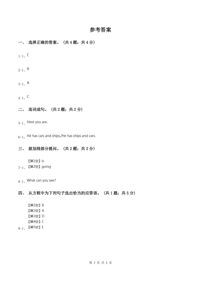 人教版（PEP）2019-2020学年小学英语六年级下册Unit 1 How tall are you Part A第一课时（II ）卷.doc_第3页