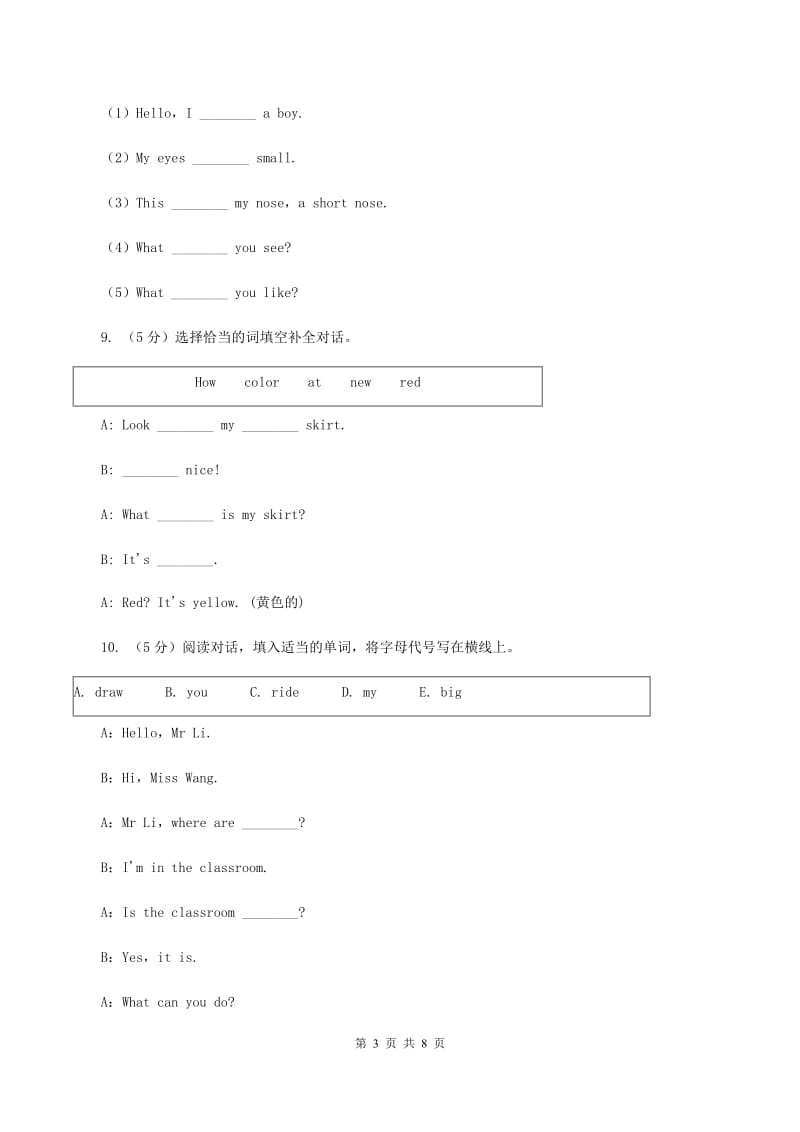 牛津译林版小学英语四年级上册Unit 3 How many_ 第二课时同步习题A卷.doc_第3页