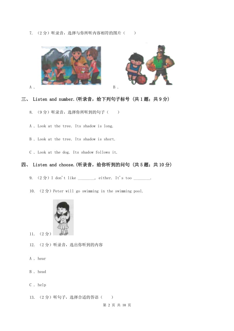 牛津上海版2019-2020学年五年级上学期英语期中考试试卷（音频暂未更新）B卷.doc_第2页