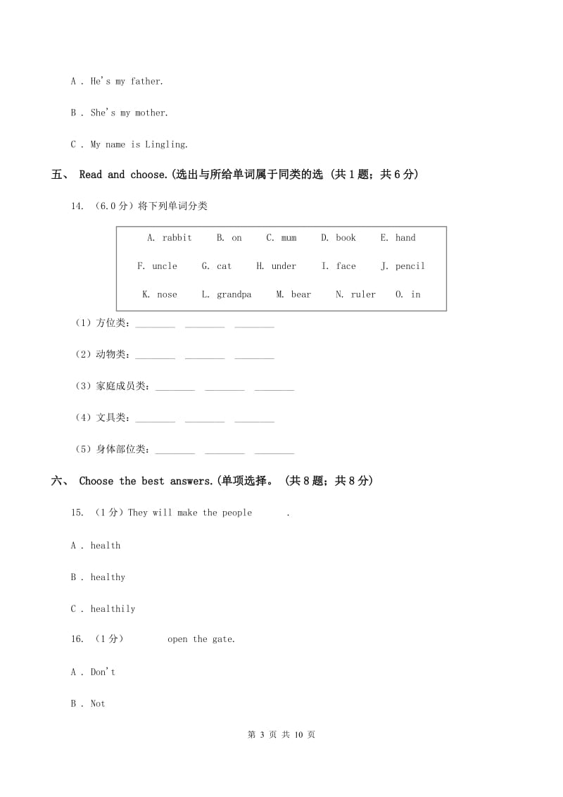 牛津上海版2019-2020学年五年级上学期英语期中考试试卷（音频暂未更新）B卷.doc_第3页