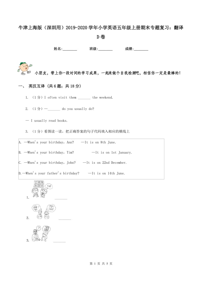 牛津上海版（深圳用）2019-2020学年小学英语五年级上册期末专题复习：翻译D卷.doc_第1页