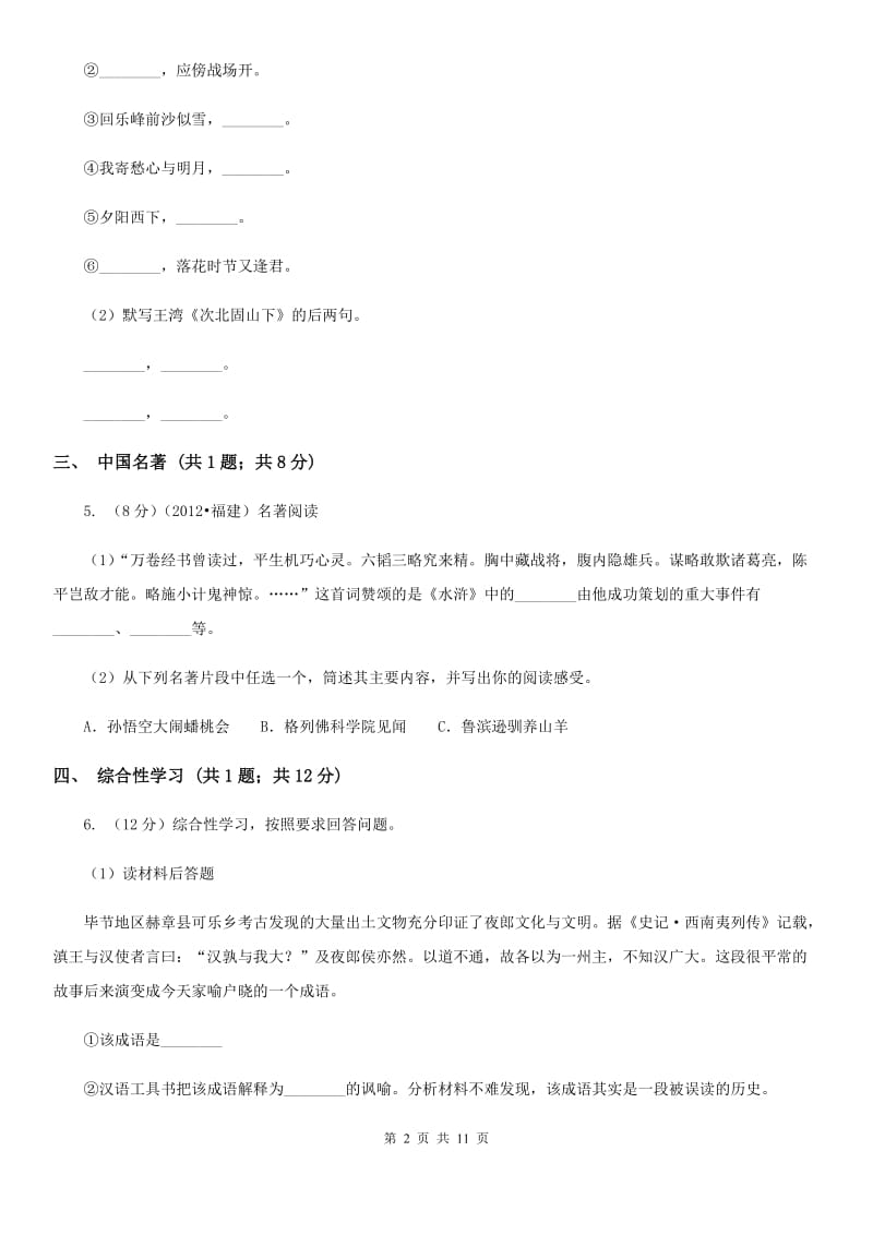 2019-2020学年七年级上学期语文期中考试试卷.doc_第2页