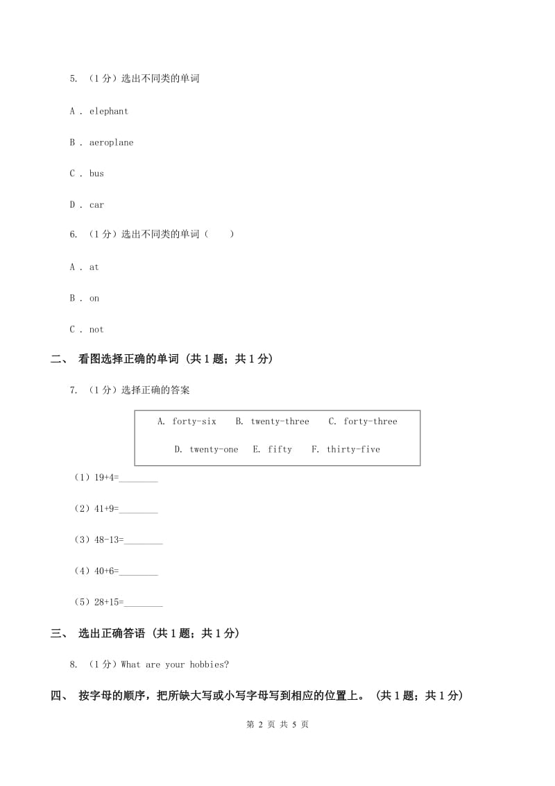 牛津译林版2019-2020学年小学英语三年级上学期英语期末考试试卷（I）卷.doc_第2页