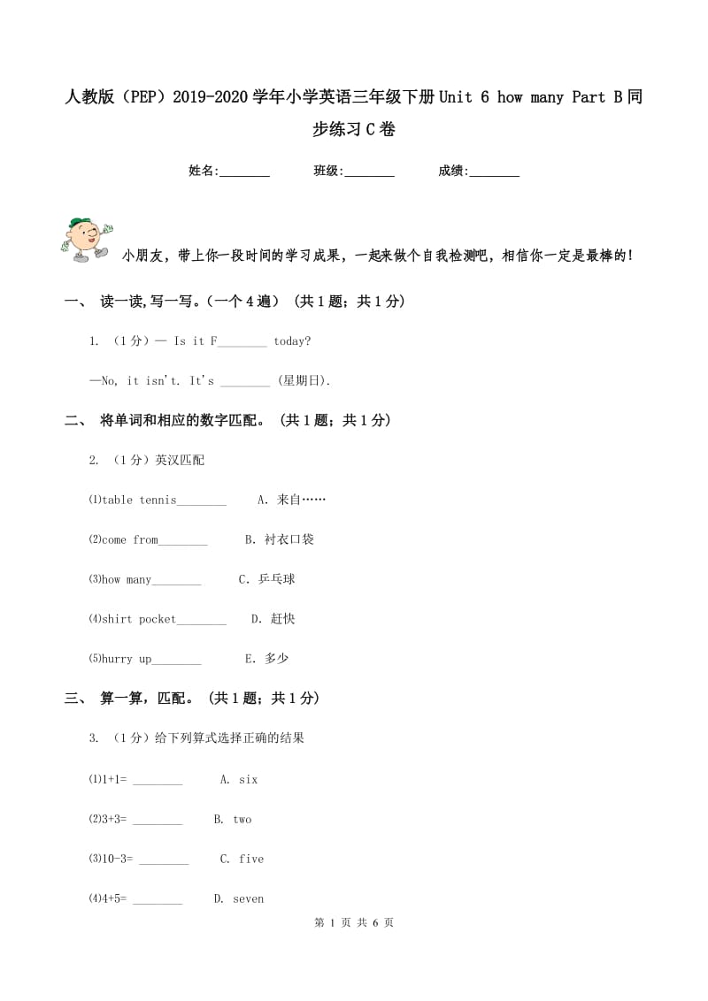 人教版（PEP）2019-2020学年小学英语三年级下册Unit 6 how many Part B同步练习C卷.doc_第1页