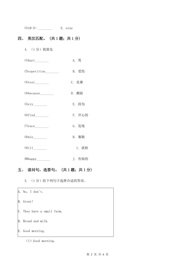 人教版（PEP）2019-2020学年小学英语三年级下册Unit 6 how many Part B同步练习C卷.doc_第2页