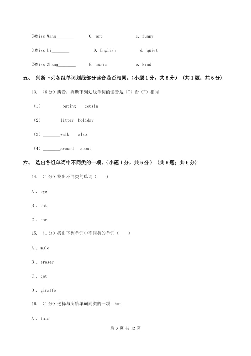 牛津上海版2019-2020学年四年级下学期英语期末考试试卷（不含完整音频无材料）B卷.doc_第3页