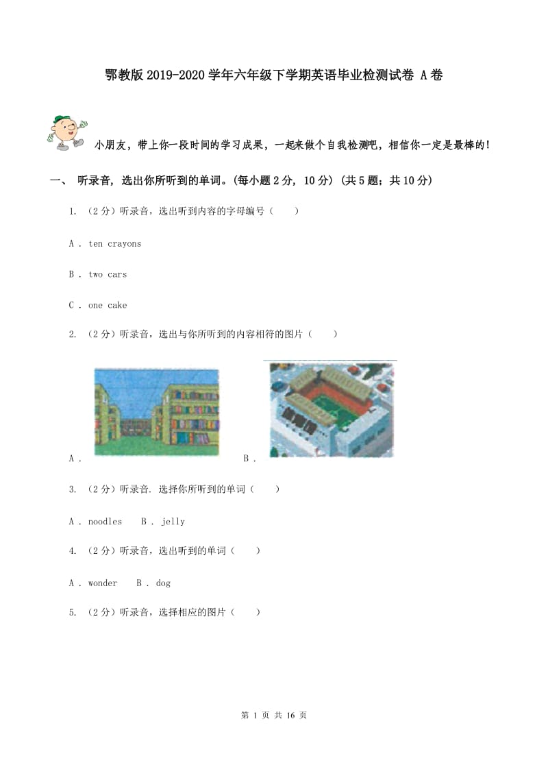 鄂教版2019-2020学年六年级下学期英语毕业检测试卷 A卷.doc_第1页