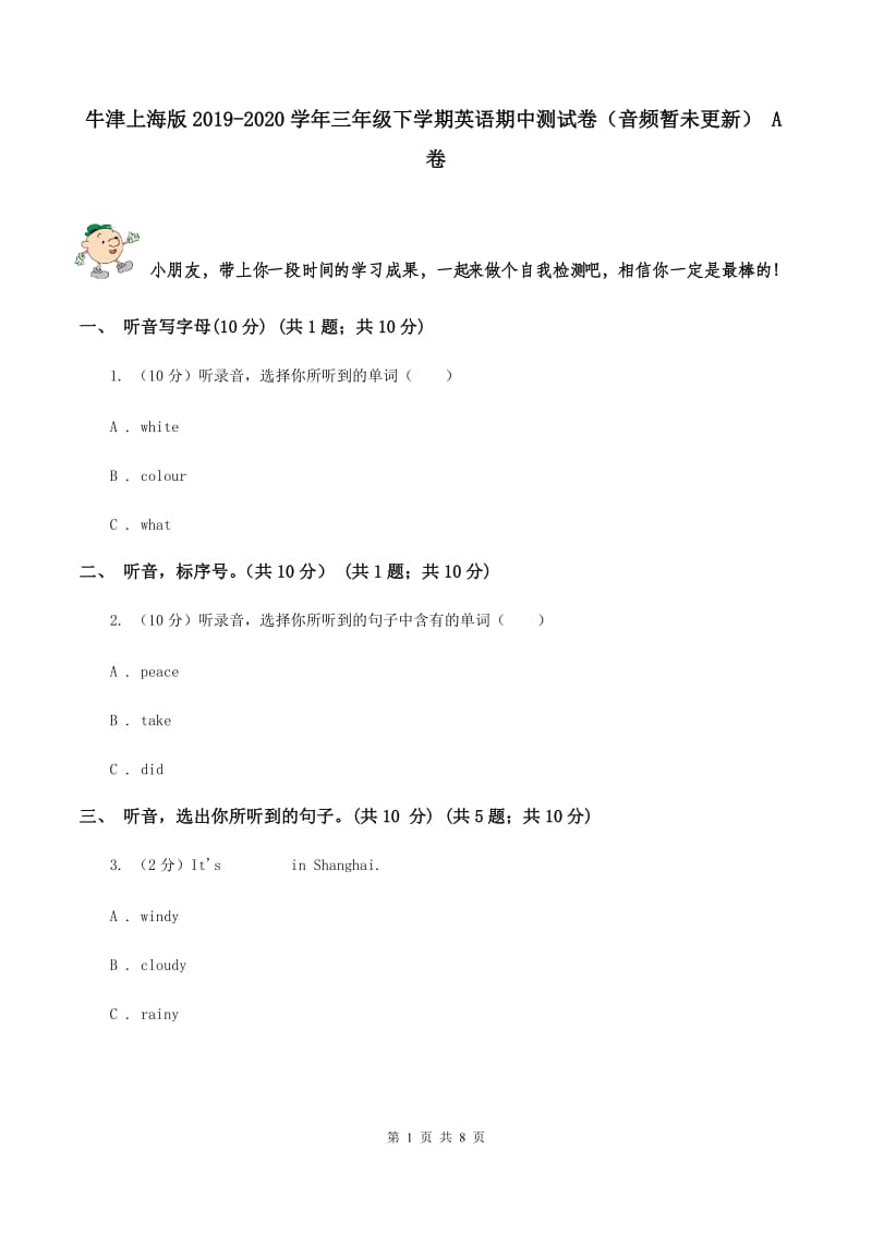 牛津上海版2019-2020学年三年级下学期英语期中测试卷（音频暂未更新） A卷.doc_第1页