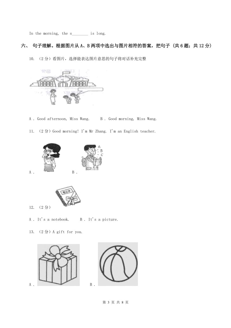 牛津上海版2019-2020学年三年级下学期英语期中测试卷（音频暂未更新） A卷.doc_第3页