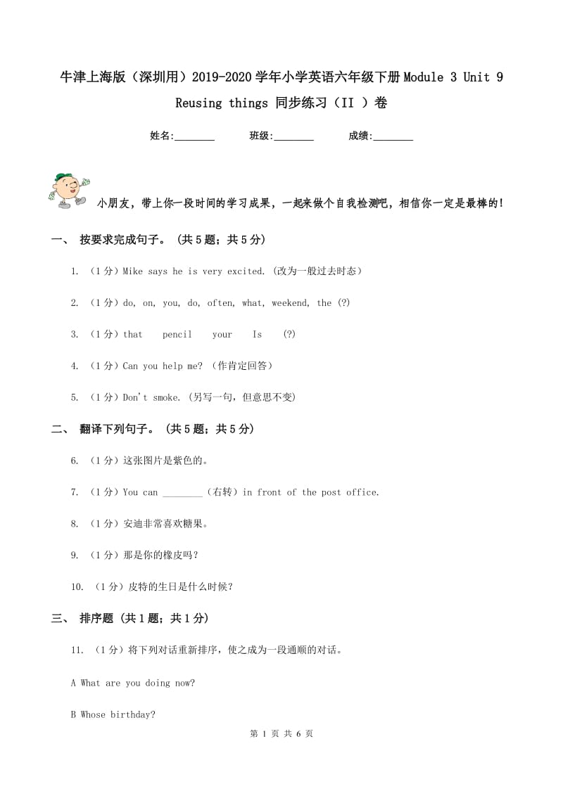 牛津上海版（深圳用）2019-2020学年小学英语六年级下册Module 3 Unit 9 Reusing things 同步练习（II ）卷.doc_第1页