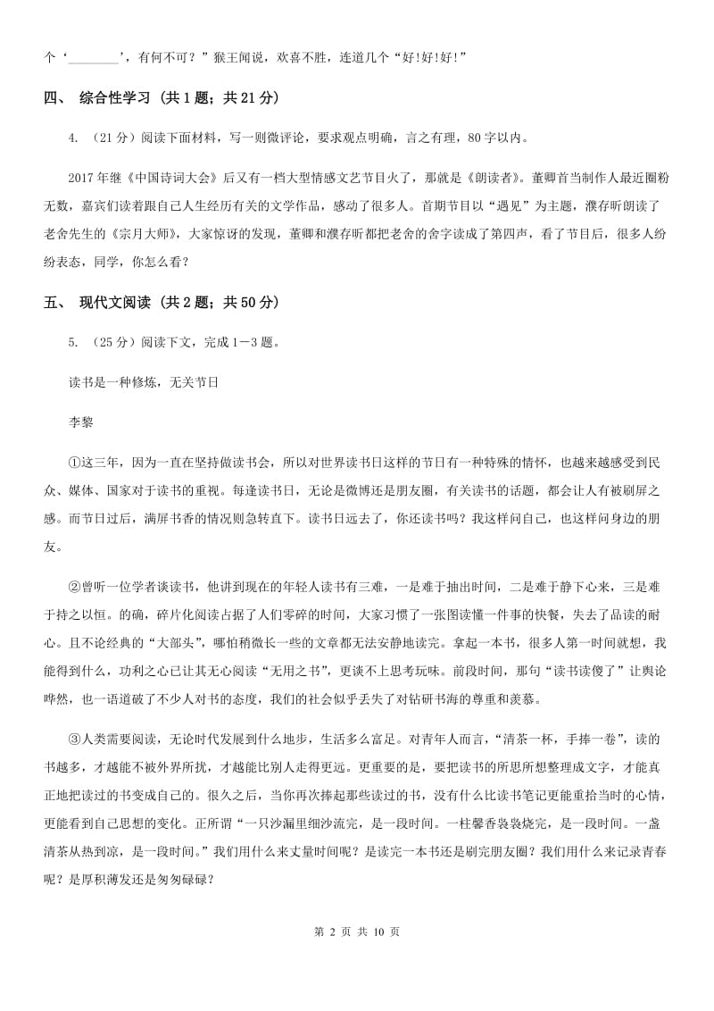 2019-2020学年七年级上学期语文第三次月考试卷C卷.doc_第2页